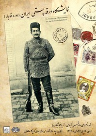 این گنج را از ناصرالدین&zwnj;شاه داریم!