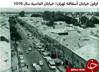 از کشیدن دندان در دوره قاجار تا اولین خیابان آسفالت تهران+تصاویر