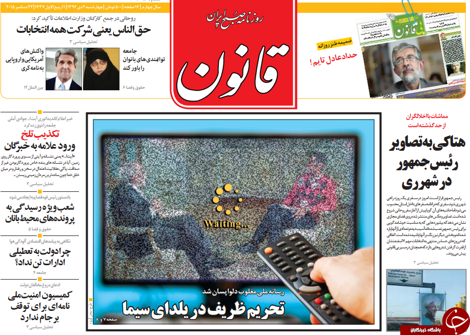 از تقابل انتخاباتی کابینه&zwnj;ها تا هتاکی به تصاویر رئیس جمهور!!!