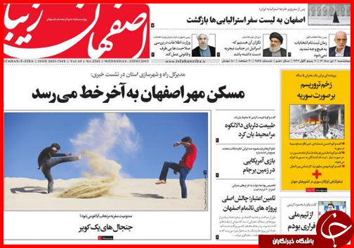 صفحه نخست روزنامه&zwnj; استان&zwnj;ها 2 دی ماه