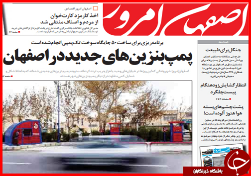 صفحه نخست روزنامه&zwnj; استان&zwnj;ها 2 دی ماه