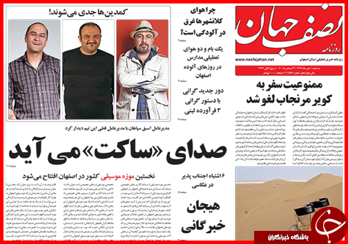 صفحه نخست روزنامه&zwnj; استان&zwnj;ها 2 دی ماه
