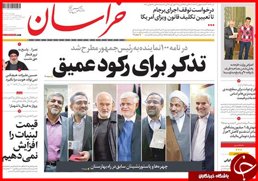 صفحه نخست روزنامه&zwnj; استان&zwnj;ها 2 دی ماه