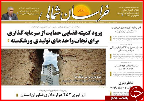 صفحه نخست روزنامه&zwnj; استان&zwnj;ها 2 دی ماه