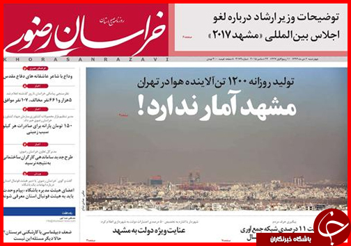 صفحه نخست روزنامه&zwnj; استان&zwnj;ها 2 دی ماه