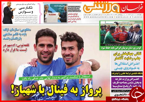 صفحه نخست روزنامه&zwnj; استان&zwnj;ها 2 دی ماه