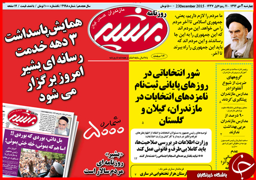 صفحه نخست روزنامه&zwnj; استان&zwnj;ها 2 دی ماه