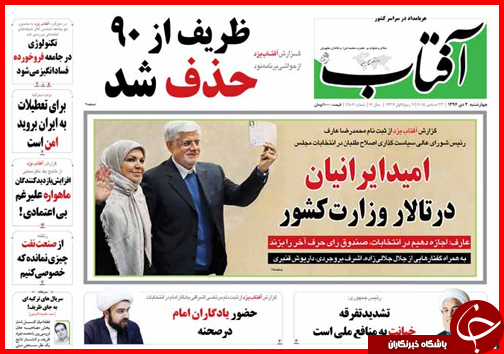 صفحه نخست روزنامه&zwnj; استان&zwnj;ها 2 دی ماه