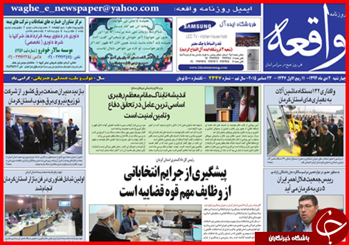 صفحه نخست روزنامه&zwnj; استان&zwnj;ها 2 دی ماه