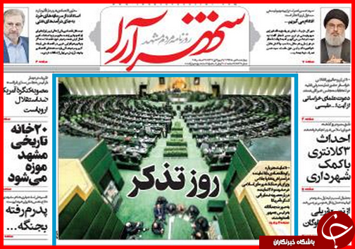 صفحه نخست روزنامه&zwnj; استان&zwnj;ها 2 دی ماه