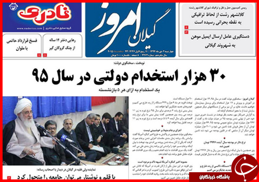 صفحه نخست روزنامه&zwnj; استان&zwnj;ها 2 دی ماه