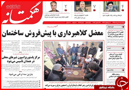 صفحه نخست روزنامه&zwnj; استان&zwnj;ها 2 دی ماه