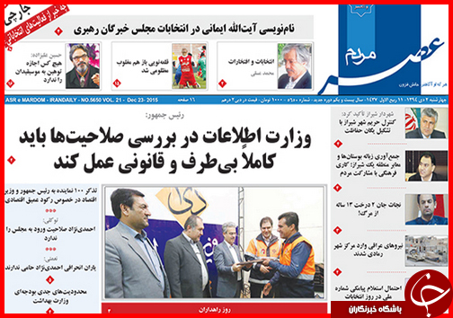 صفحه نخست روزنامه&zwnj; استان&zwnj;ها 2 دی ماه