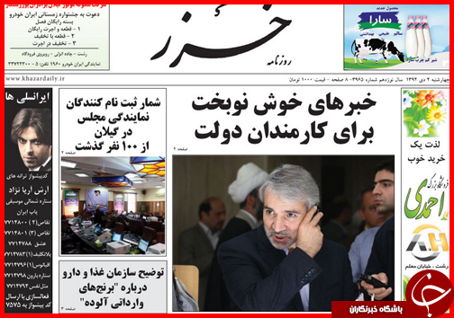 صفحه نخست روزنامه&zwnj; استان&zwnj;ها 2 دی ماه