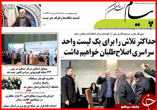 صفحه نخست روزنامه&zwnj; استان&zwnj;ها 2 دی ماه