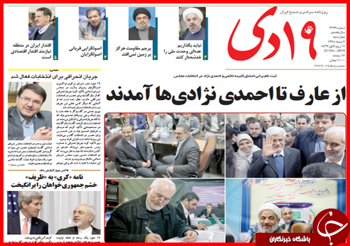 صفحه نخست روزنامه&zwnj; استان&zwnj;ها 2 دی ماه