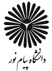 راه اندازی 54 رشته کارشناسی ارشد در دانشگاه پیام نور