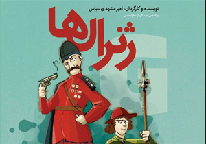 «ژنرال‌ها» روایتی بی‌کلام از جنگ و صلح