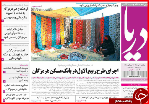 صفحه نخست روزنامه&zwnj; استان&zwnj;ها 2 دی ماه