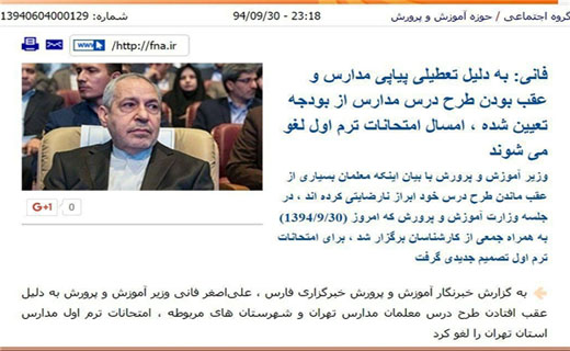 آیا امتحانات نوبت اول مدارس استان تهران لغو شد!
