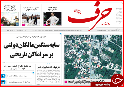 صفحه نخست روزنامه&zwnj; استان&zwnj;ها 2 دی ماه