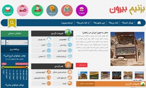 سامانه جامع گردشگری زنجان راه اندازی شد