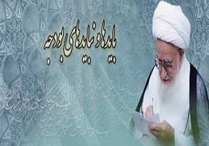 کتاب «بایدها و نبایدهای بودجه» اثر آیت الله العظمی صافی گلپایگانی منتشر شد