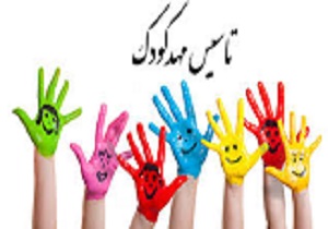 راه اندازی مهدکودک ها در ادارات فقط با مجوز بهزیستی