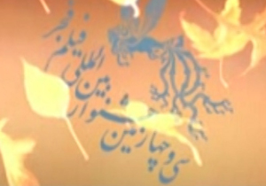 آخرین خبرها از جشنواره فیلم فجر + فیلم