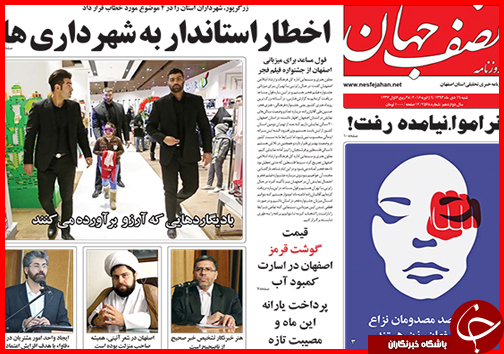 صفحه نخست روزنامه استان ها 20 دی ماه