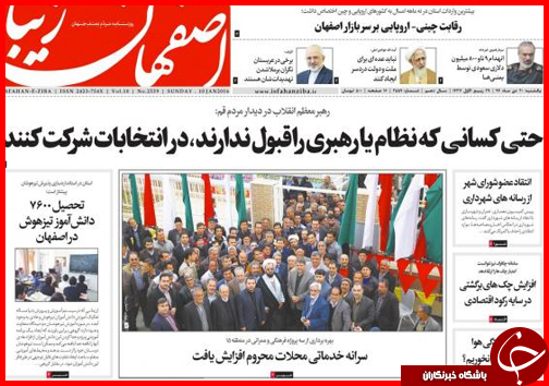 صفحه نخست روزنامه استان ها 20 دی ماه