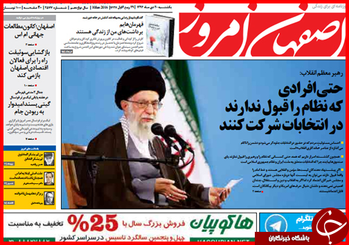 صفحه نخست روزنامه استان ها 20 دی ماه