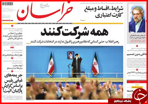 صفحه نخست روزنامه استان ها 20 دی ماه