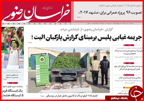 صفحه نخست روزنامه استان ها 20 دی ماه