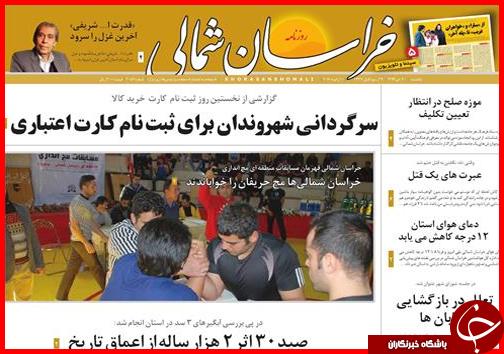 صفحه نخست روزنامه استان ها 20 دی ماه