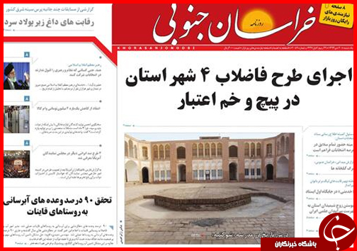 صفحه نخست روزنامه استان ها 20 دی ماه