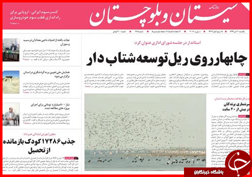 صفحه نخست روزنامه استان ها 20 دی ماه