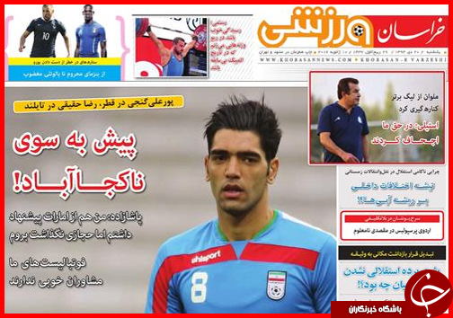 صفحه نخست روزنامه استان ها 20 دی ماه
