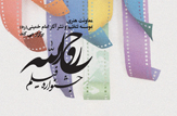 حمایت جشنواره روح‌الله از 114 فیلم‌ساز کوتاه