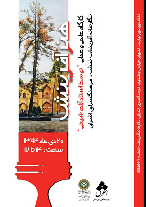 «هنر آفرینش» را با هم نظاره می‌کنیم