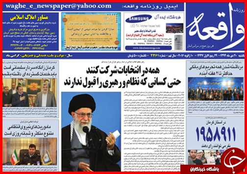 صفحه نخست روزنامه استان ها 20 دی ماه