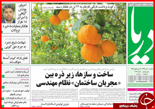 صفحه نخست روزنامه استان ها 20 دی ماه