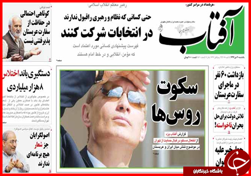صفحه نخست روزنامه استان ها 20 دی ماه