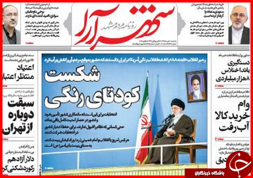 صفحه نخست روزنامه استان ها 20 دی ماه