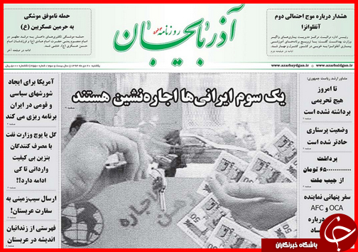 صفحه نخست روزنامه استان ها 20 دی ماه
