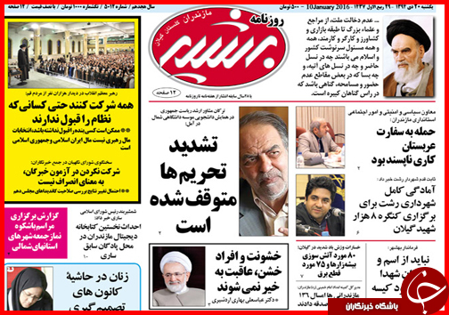 صفحه نخست روزنامه استان ها 20 دی ماه