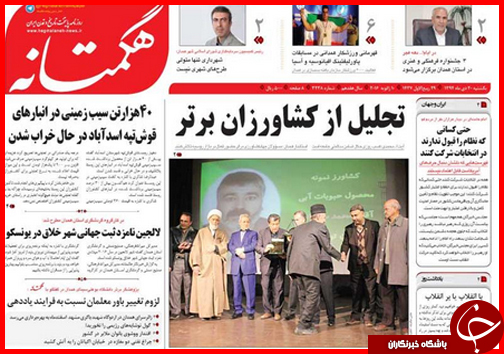 صفحه نخست روزنامه استان ها 20 دی ماه