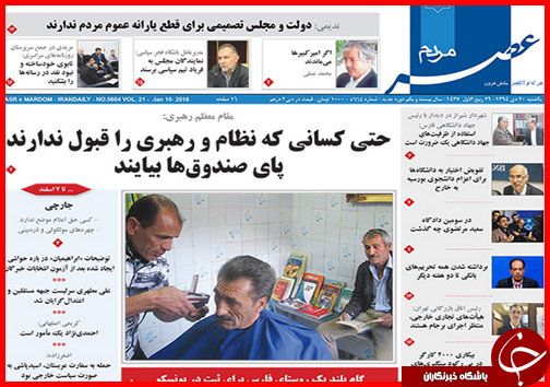 صفحه نخست روزنامه استان ها 20 دی ماه