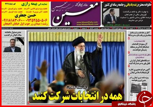 صفحه نخست روزنامه استان ها 20 دی ماه