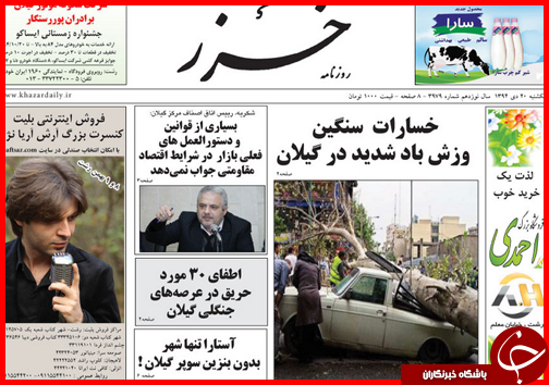 صفحه نخست روزنامه استان ها 20 دی ماه